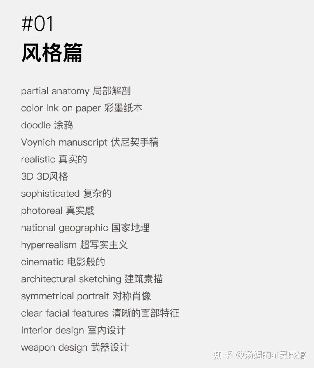 爆肝!超详细Midjourney关键词—风格篇 - 知乎