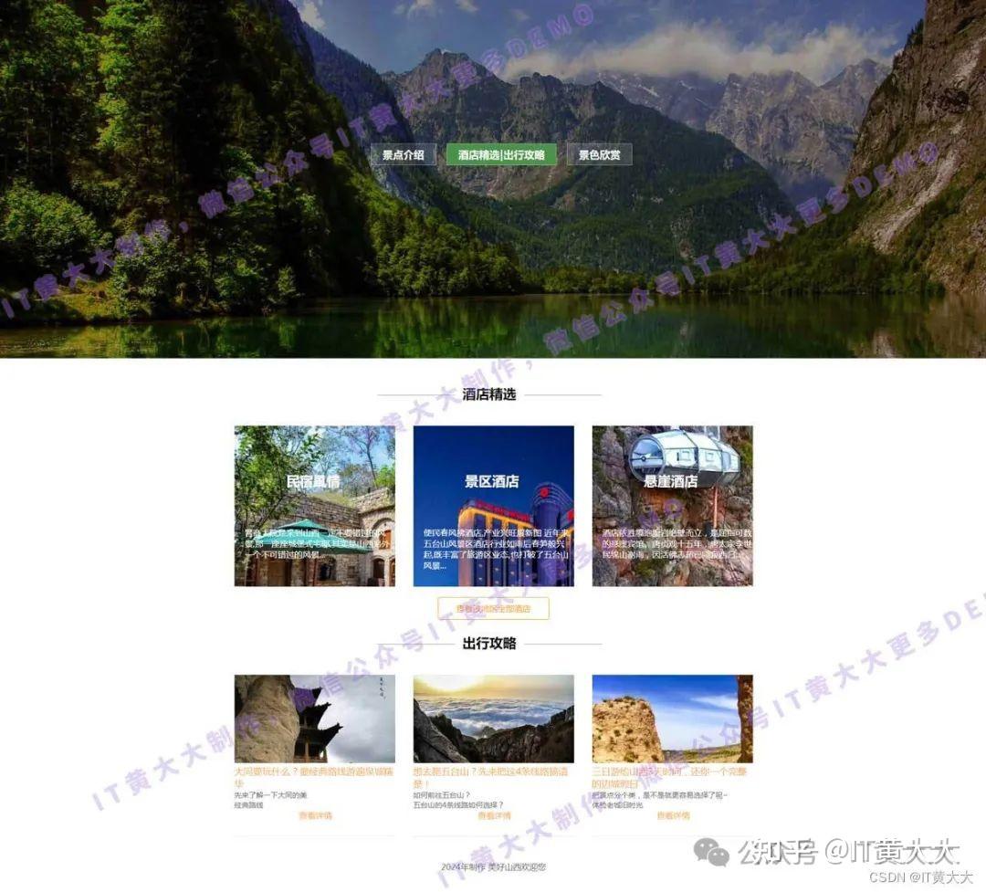 web开发网页制作之html+css旅游主题山西网页制作与设计——前端作业 - 知乎