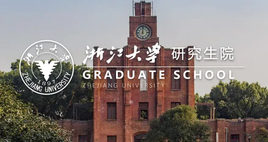 重磅!浙江大学2026年博士(第二批)招生简章发布,含大量非全日制博士名额 - 知乎