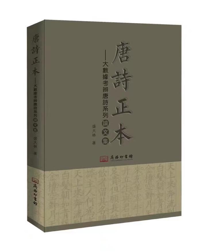 澳门商务印书馆出版《唐诗正本》繁体字版 - 知乎