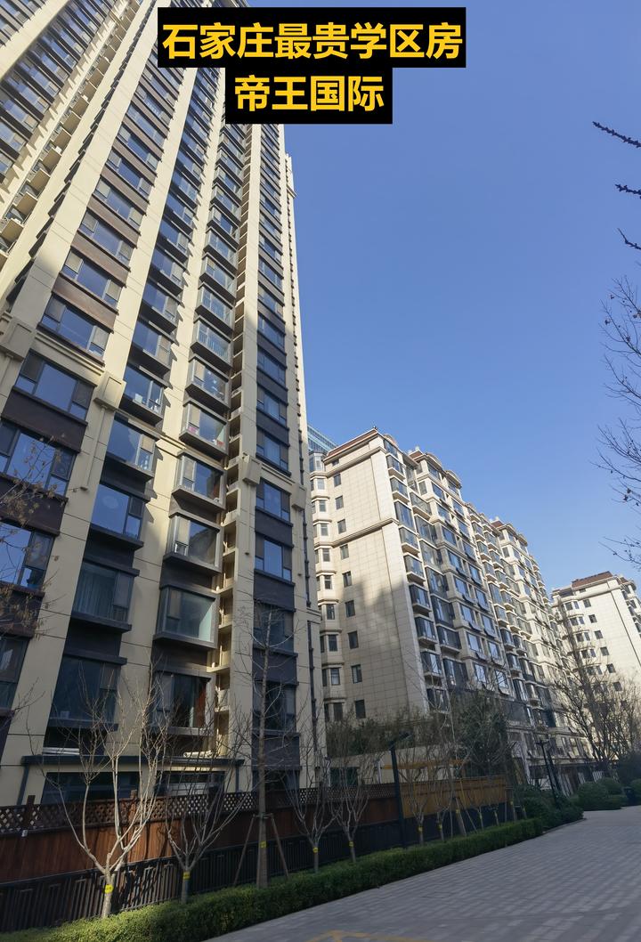 实探石家庄最贵学区房:帝王国际 - 知乎