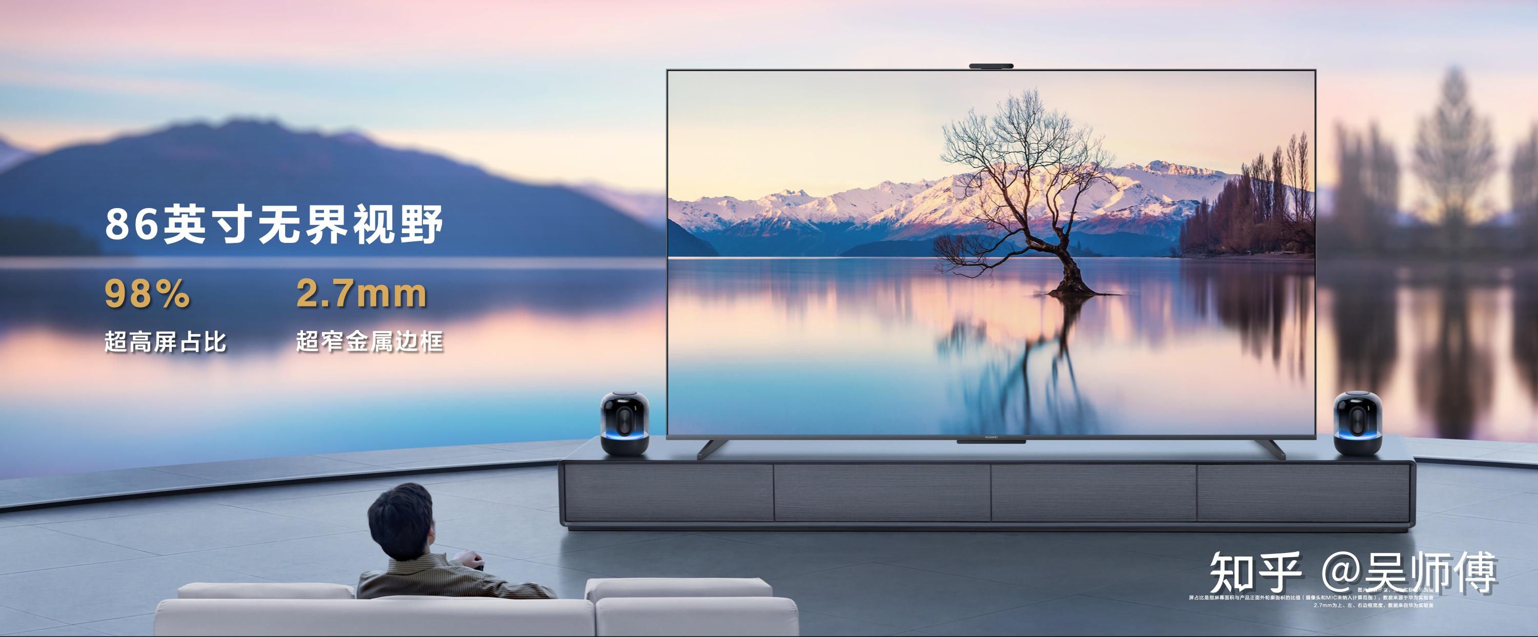 如何评价华为 7 月 27 日发布新款鸿蒙电视华为智慧屏 s86 pro 及新款