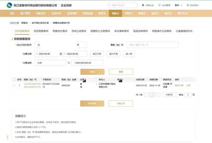 等分化票据实操：农商行新一代持有票据查询，新手必读 - 知乎