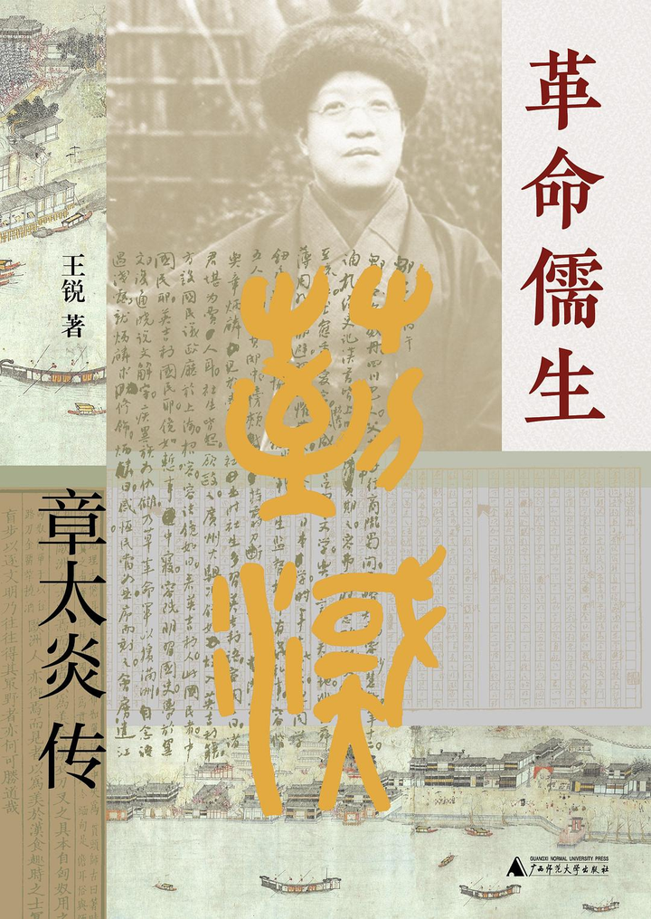 章太炎:认识中国历史方能图强 - 知乎