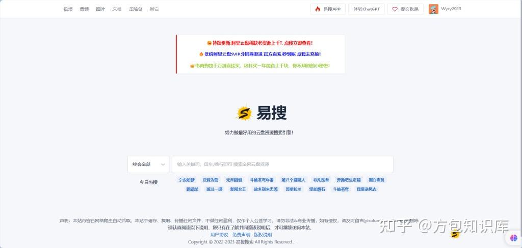 易搜-网盘搜索=易搜网盘搜索在线
