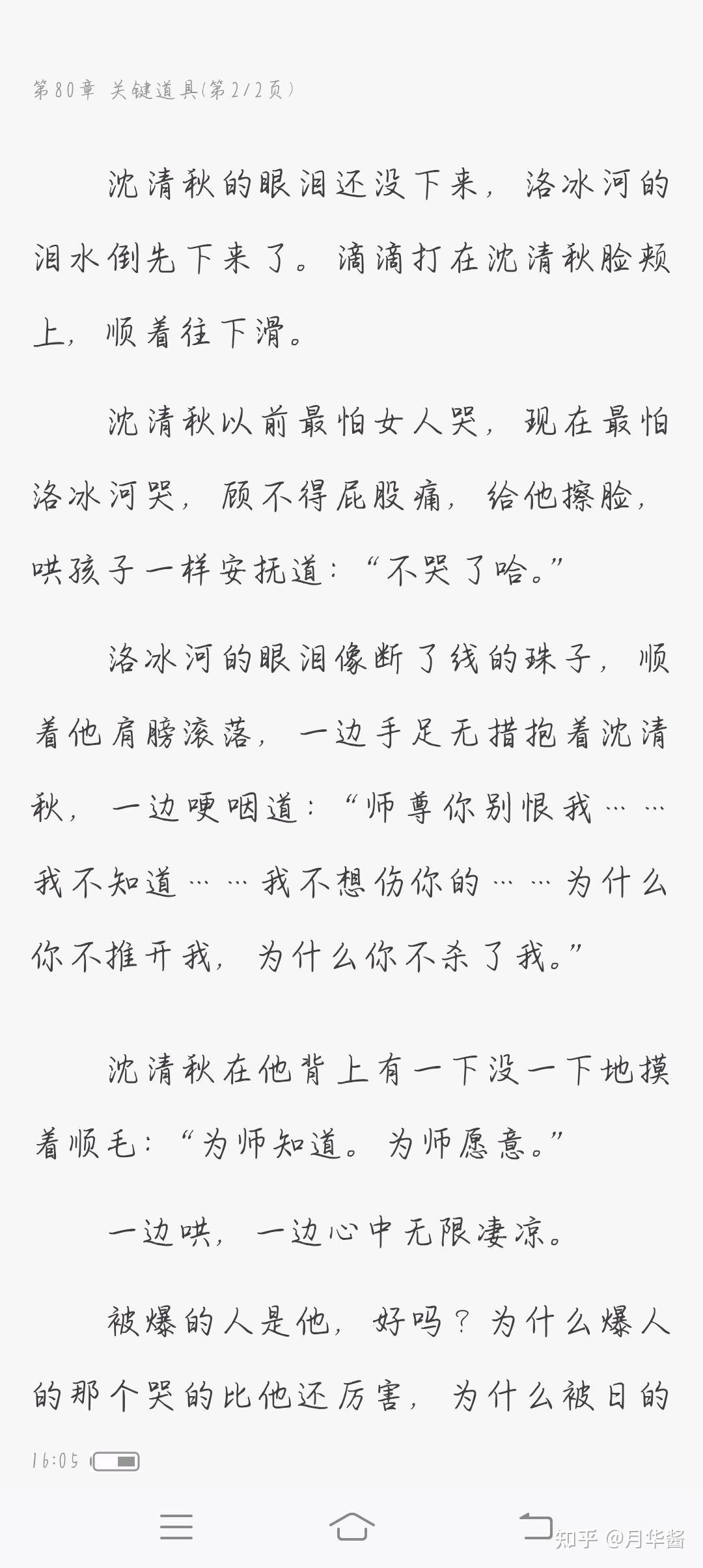 《渣反》第80章是什么内容?