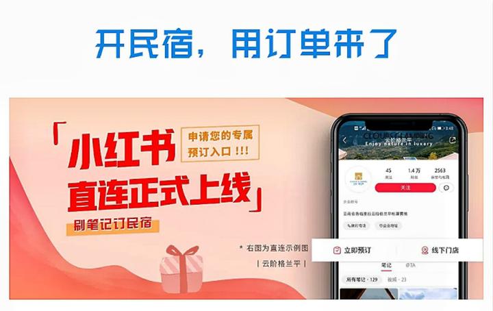 刷笔记订民宿丨小红书直连已上线,入驻可获专属小程序预订入口 - 知乎