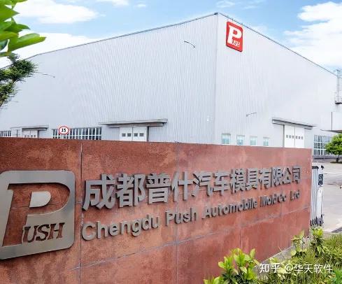 华天软件携手华为云,共同助力普什汽模迈入数字化转型的快车道 - 知乎