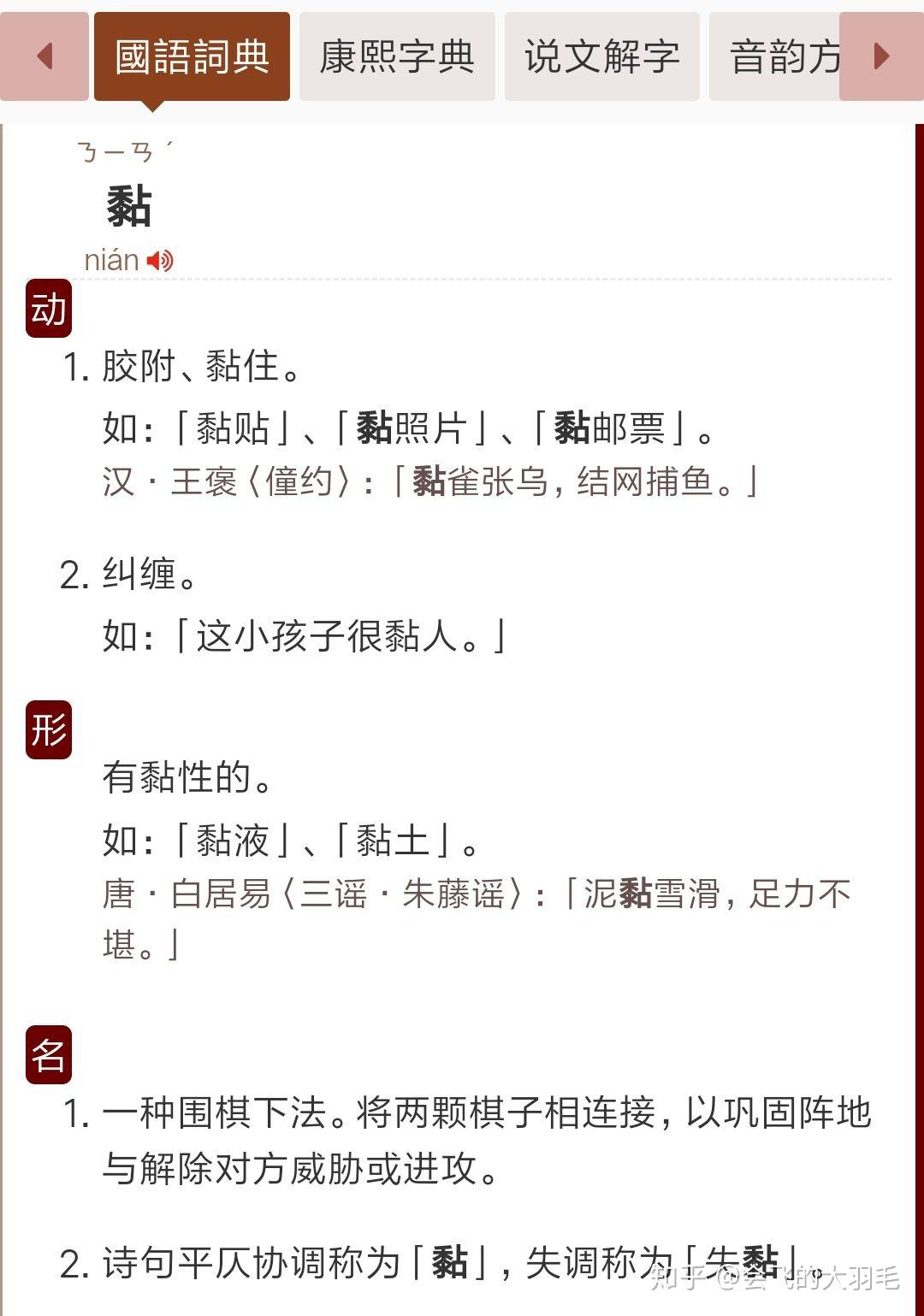 粘胶纤维的粘字和黏有什么区别,前者应该读作zhan吧,这之间有什么规定