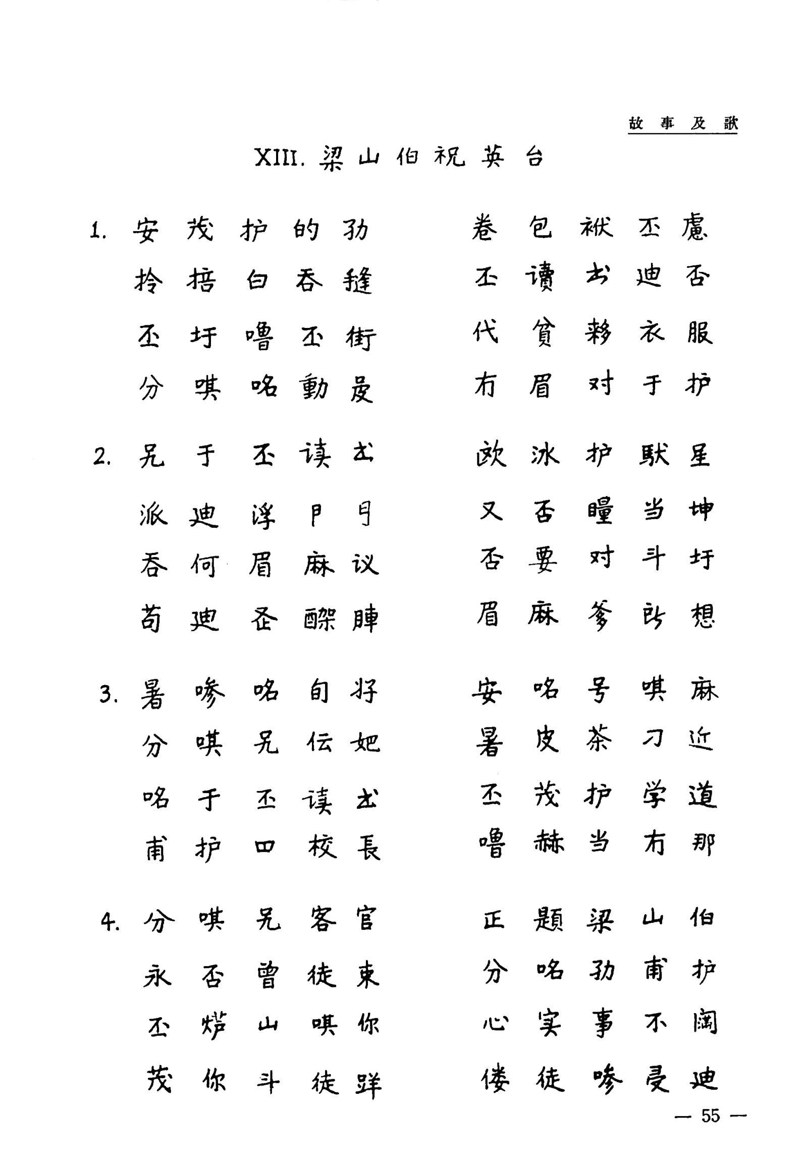 民间壮族土俗字歌本《梁山伯与祝英台》（摘自李方桂《武鸣土语》） - 知乎