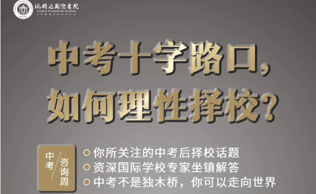 中考十字路口,讯得达教你如何理性择校? - 知乎