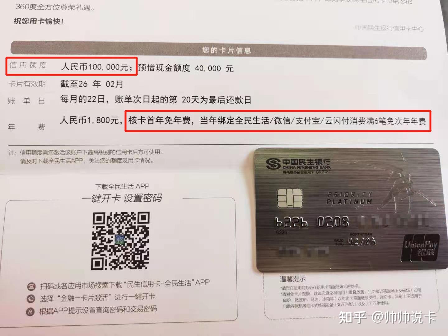 民生銀行精英白金信用卡值得申請嗎