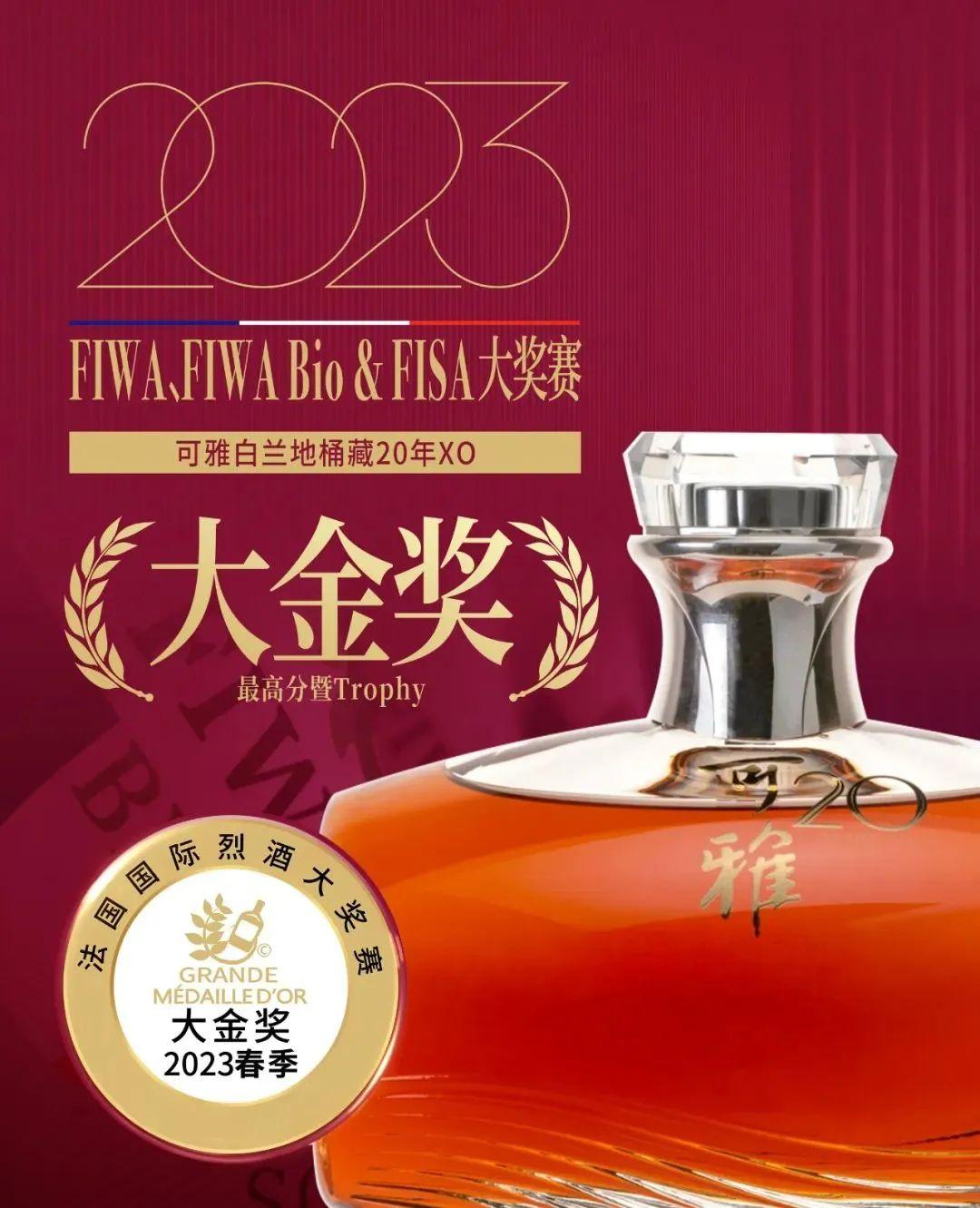可雅白兰地闪耀法国国际烈酒大奖赛！ - 知乎