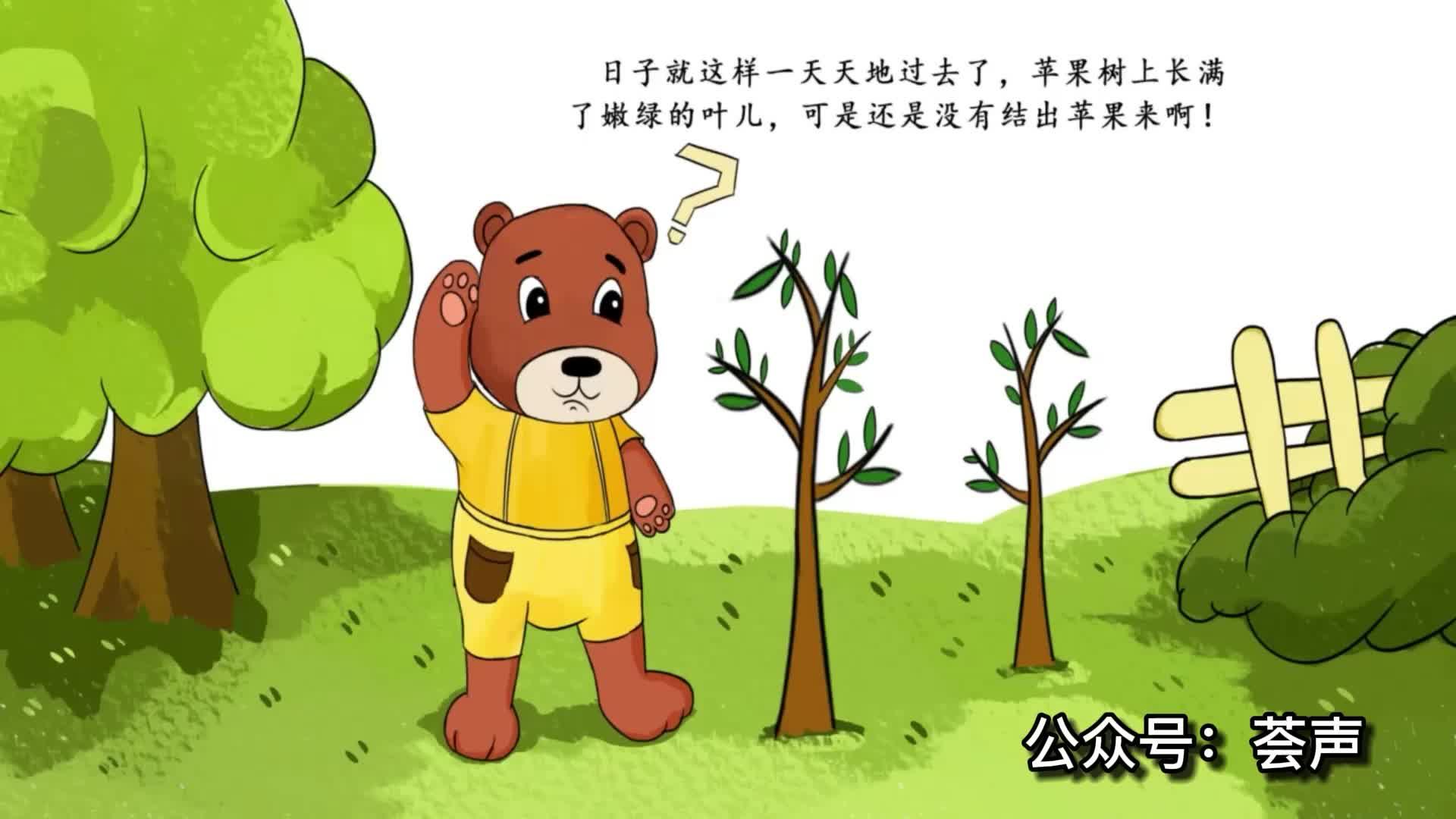 【有声绘本】《小熊种树》 - 知乎