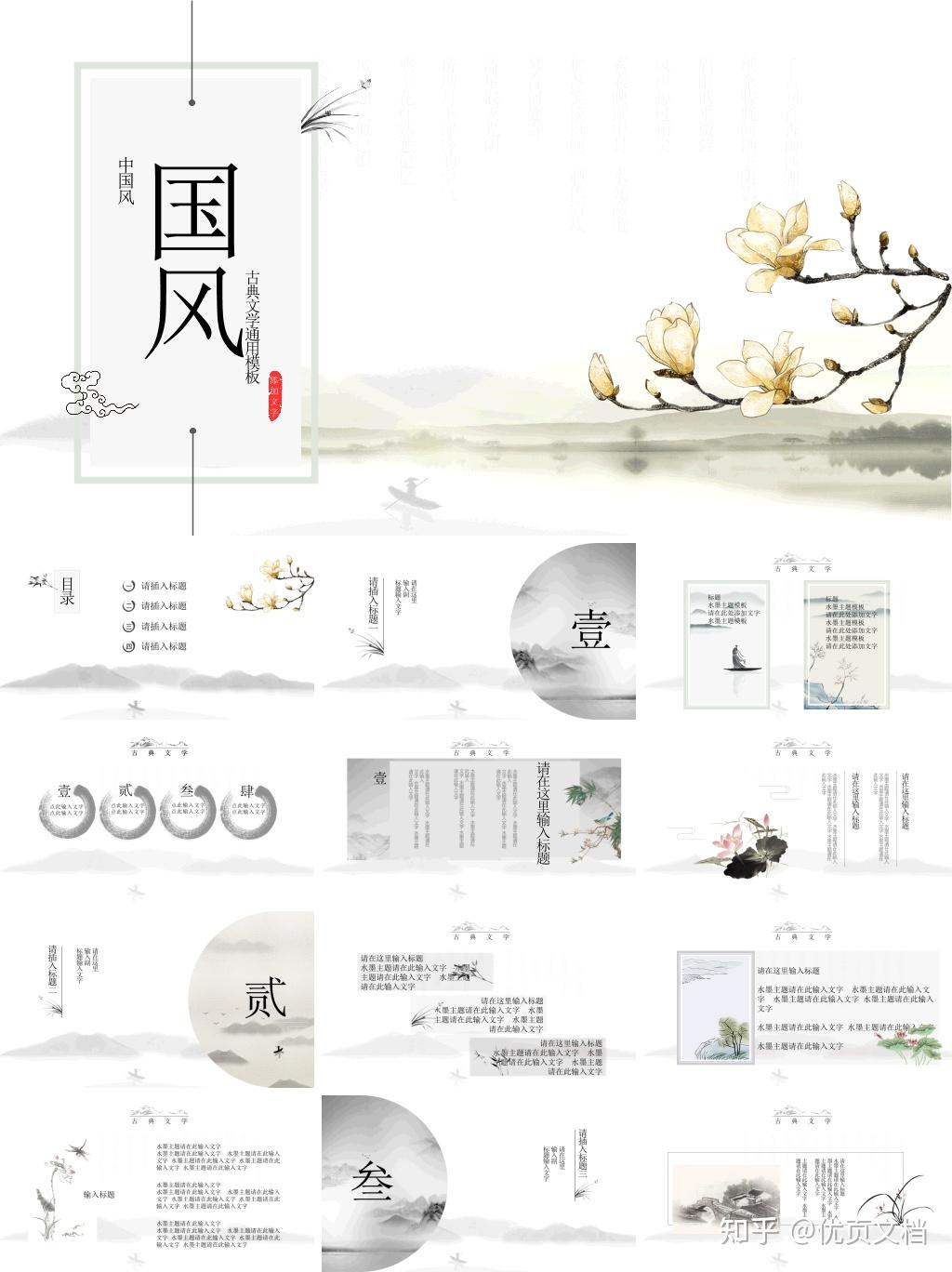 典雅唯美水墨中国风PPT模板 - 知乎