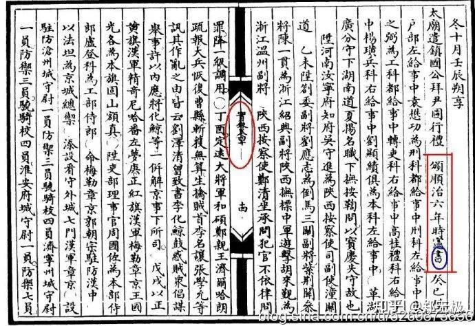 “时宪书”三字足以否定一切民族主义索隐派谬论! - 知乎