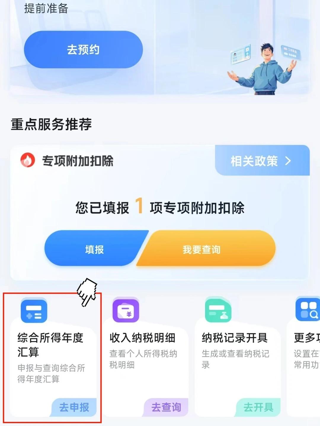 2025年个人所得税“退税”流程-保姆级教程（快来抄作业） - 知乎