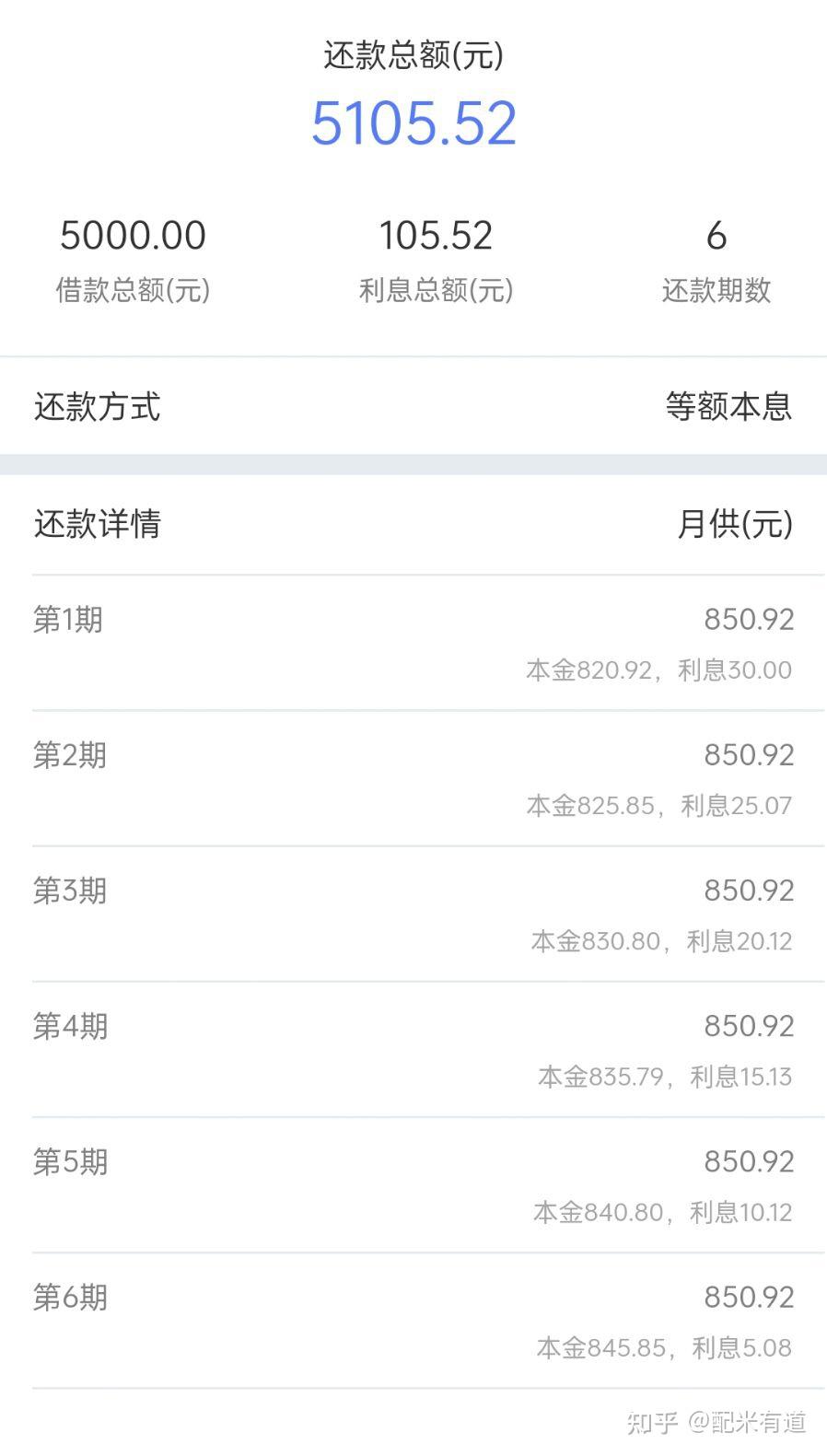 5000元 6厘利息 ,分6个月,每个月还多少? - 知乎
