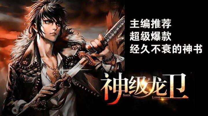 《神级龙卫》免费沈浪最新更新