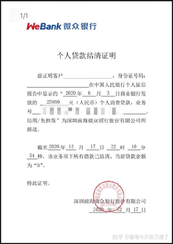 网贷资金证明 知乎