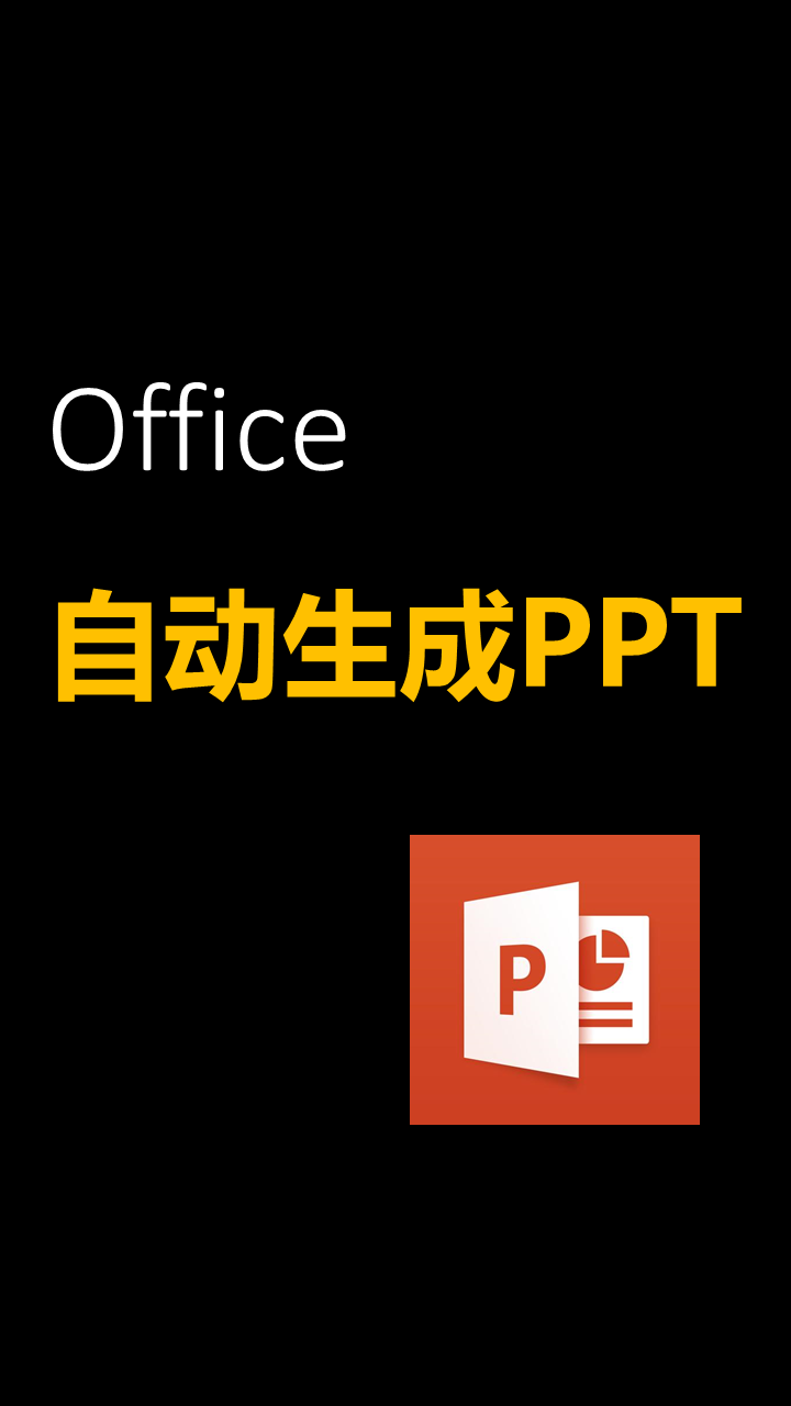 1-office-ai-ppt