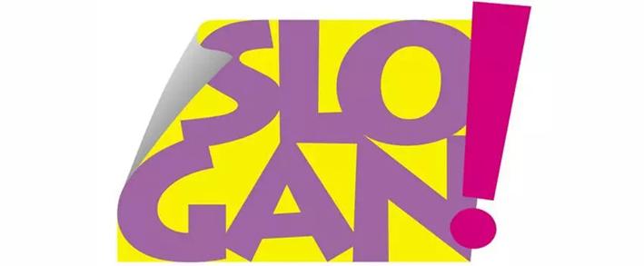 运用这五大创意技巧你也可以打造一个牛逼的品牌slogan1