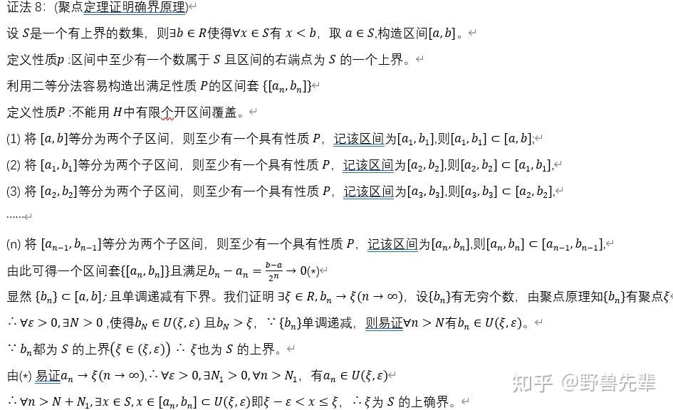5.实数理论 - 知乎
