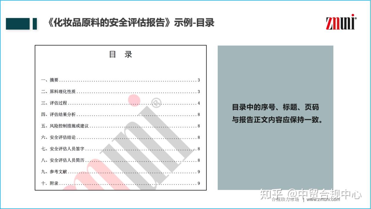 完整版安评│化妆品原料安全评估报告怎么写？示例模板来了！ - 知乎