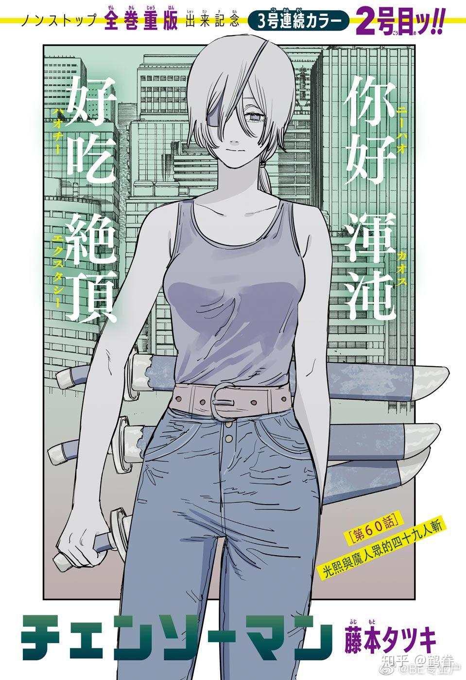 如何评价电锯人中的角色光熙