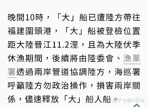 怎么评价中国海警登检澎湖渔船，并将6人1船暂带回调查？