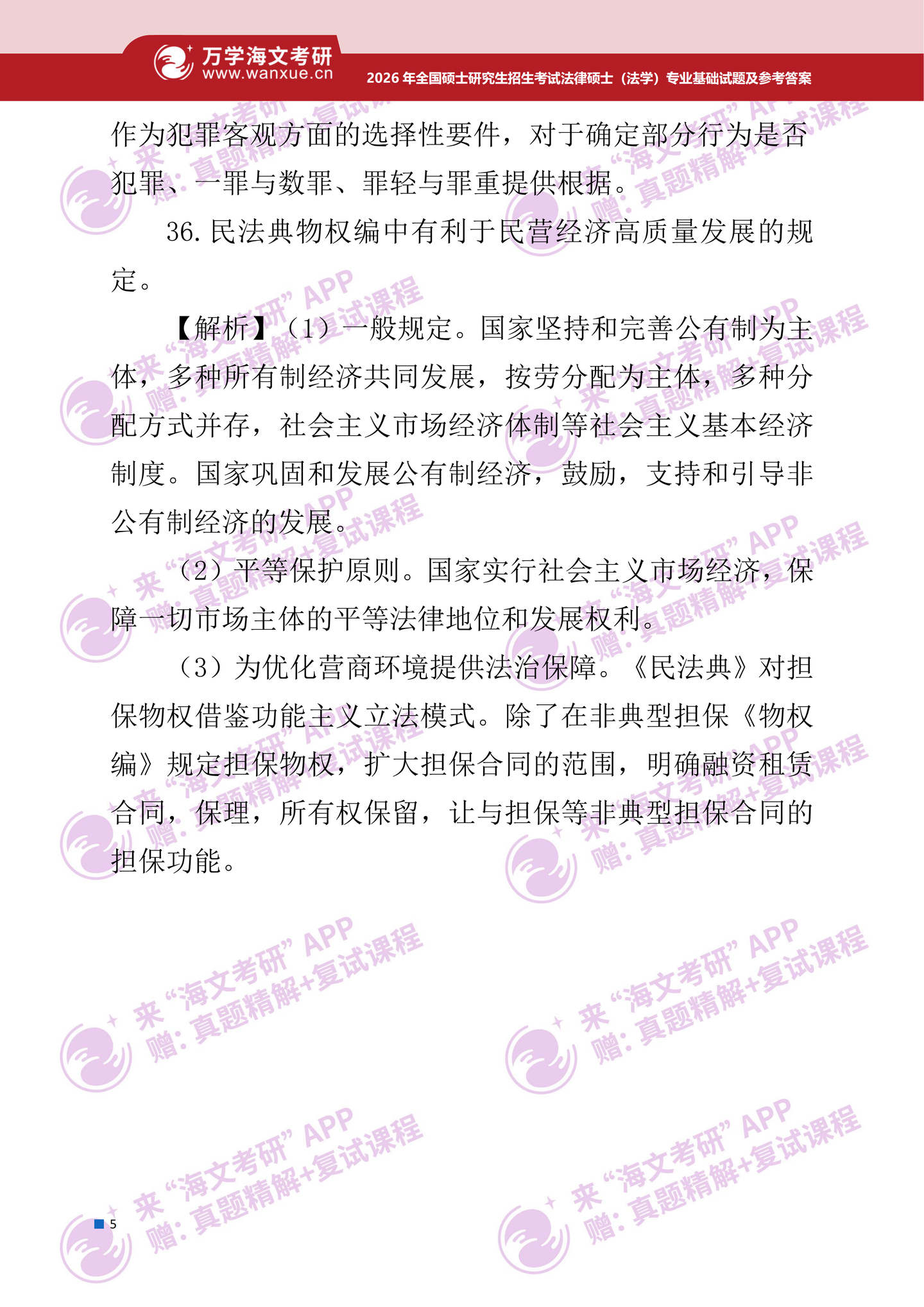2026年考研真题及答案解析(397法律硕士(法学)专业基础) - 知乎