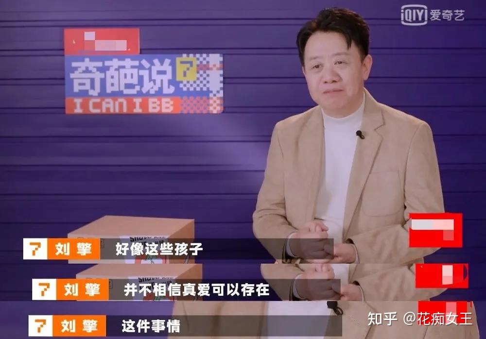 如何看待奇葩说第七季请刘擎当导师
