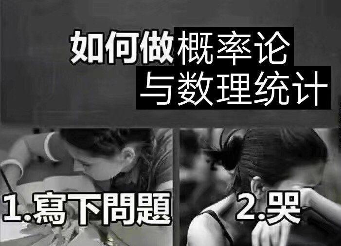 有哪些概率论表情包? - 知乎