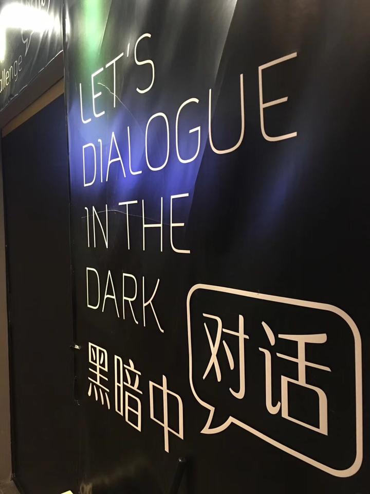 思考“黑暗中的对话” - 知乎