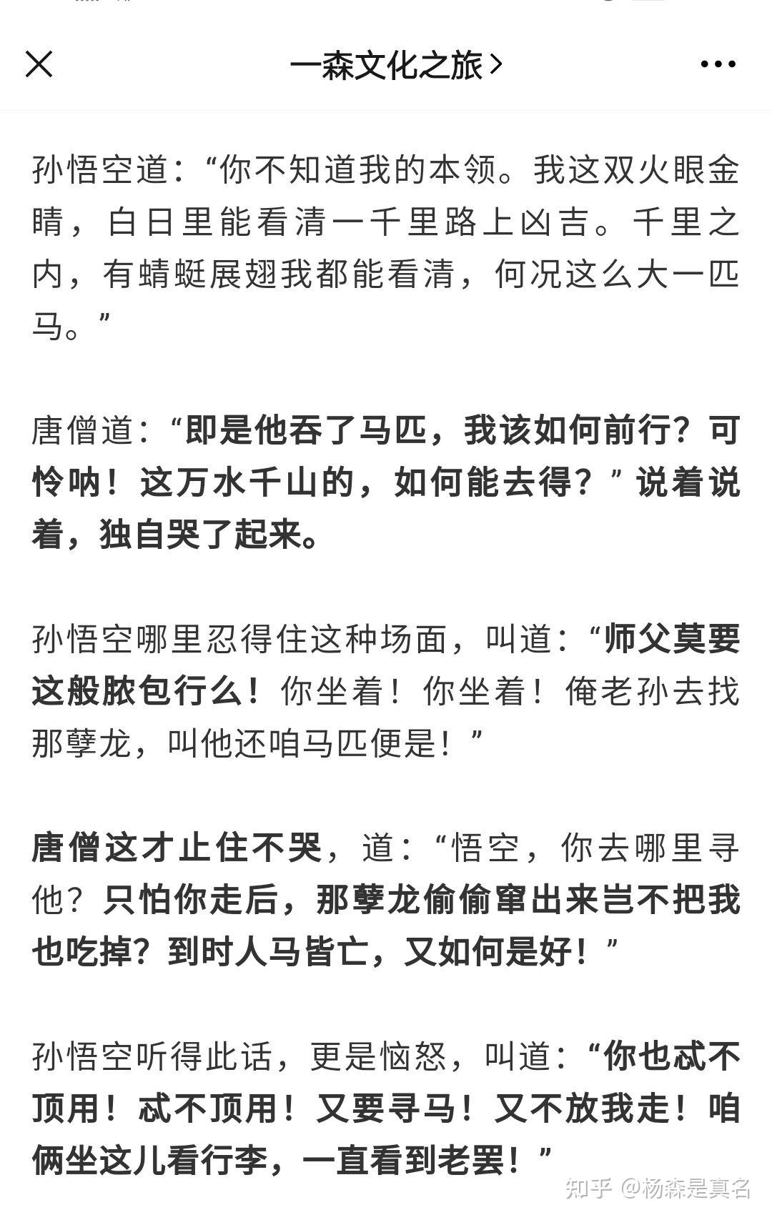 有哪些关于西游记的笑话对话段子