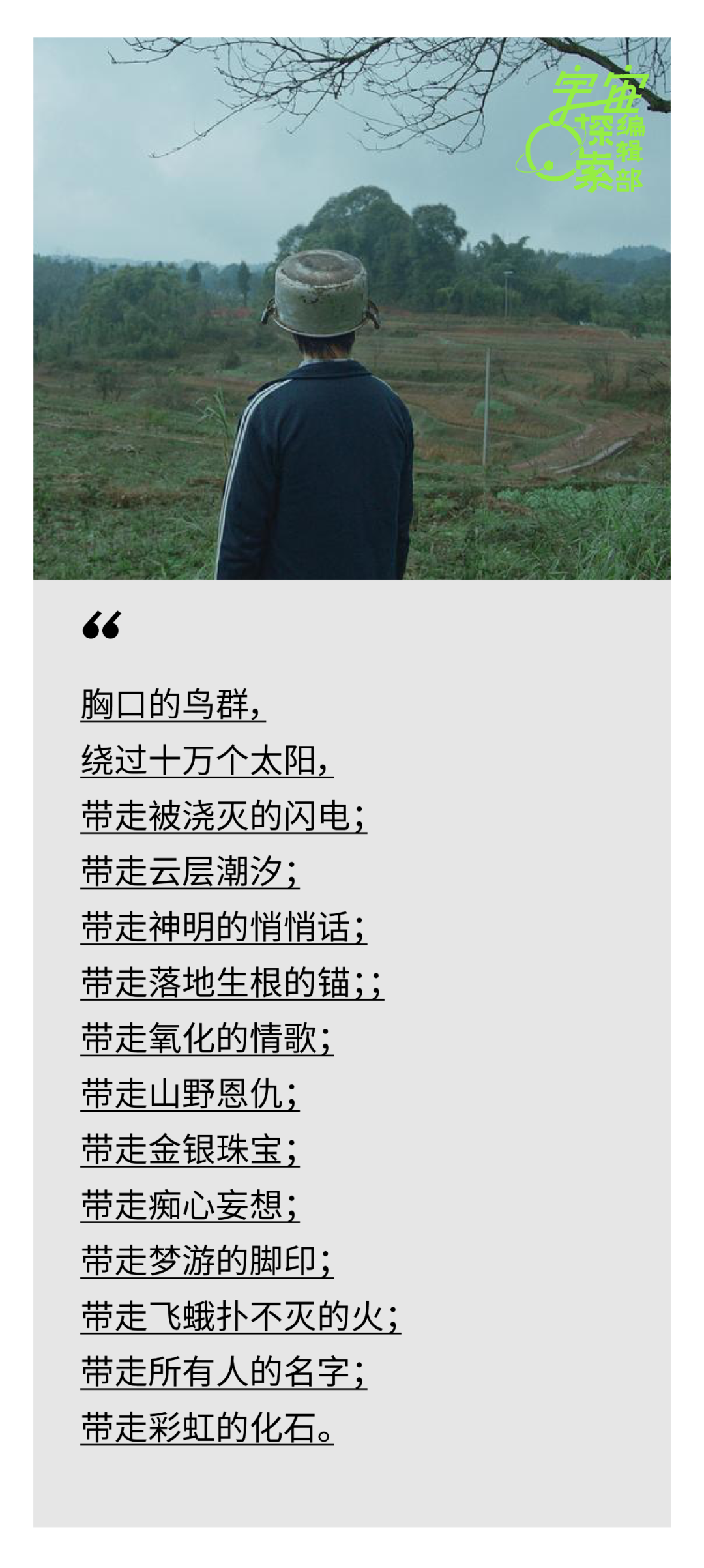 《宇宙探索编辑部》里的现代诗,谁来解析一下? - 知乎