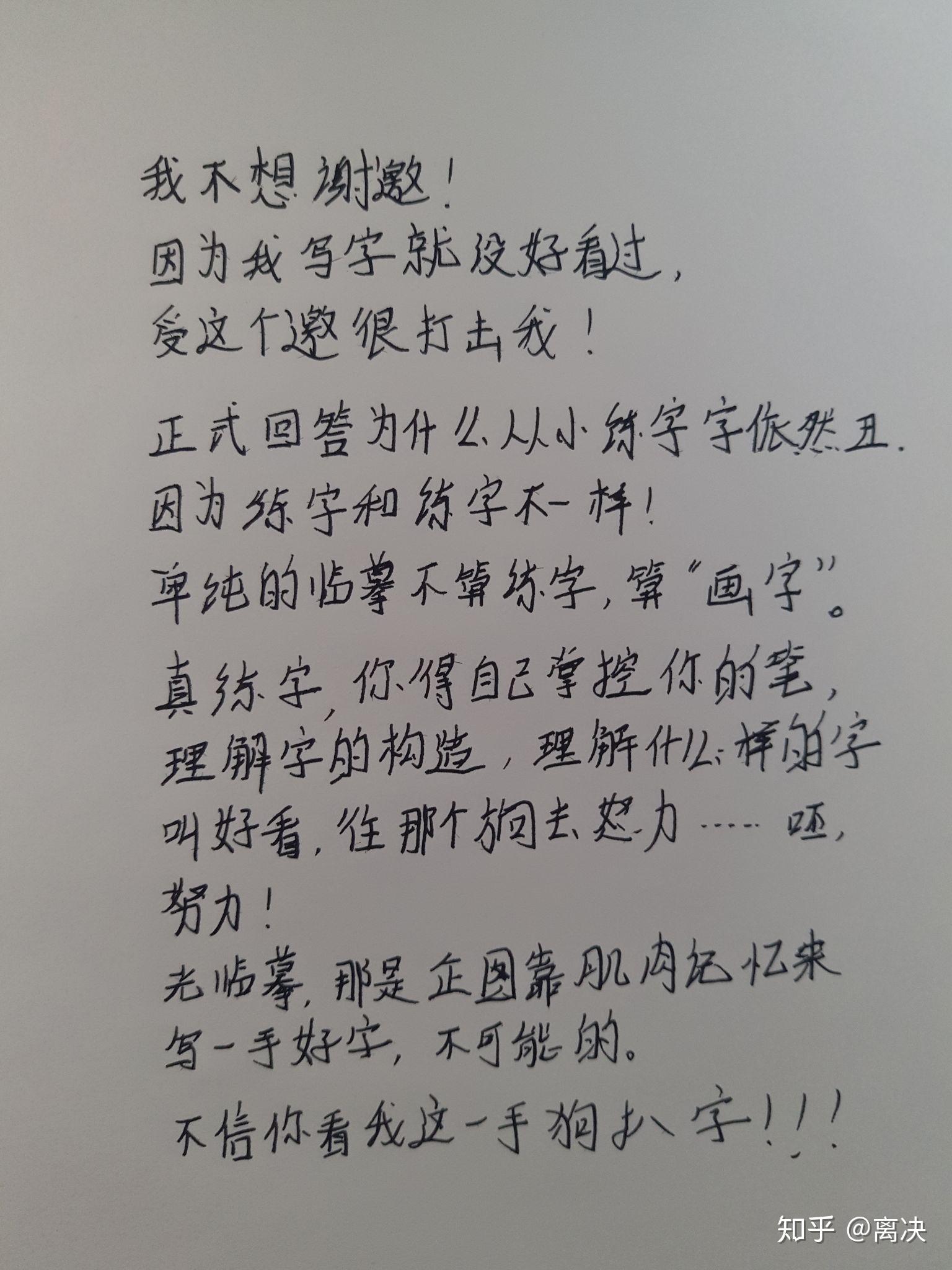 为什么从小就练字写字依然很丑
