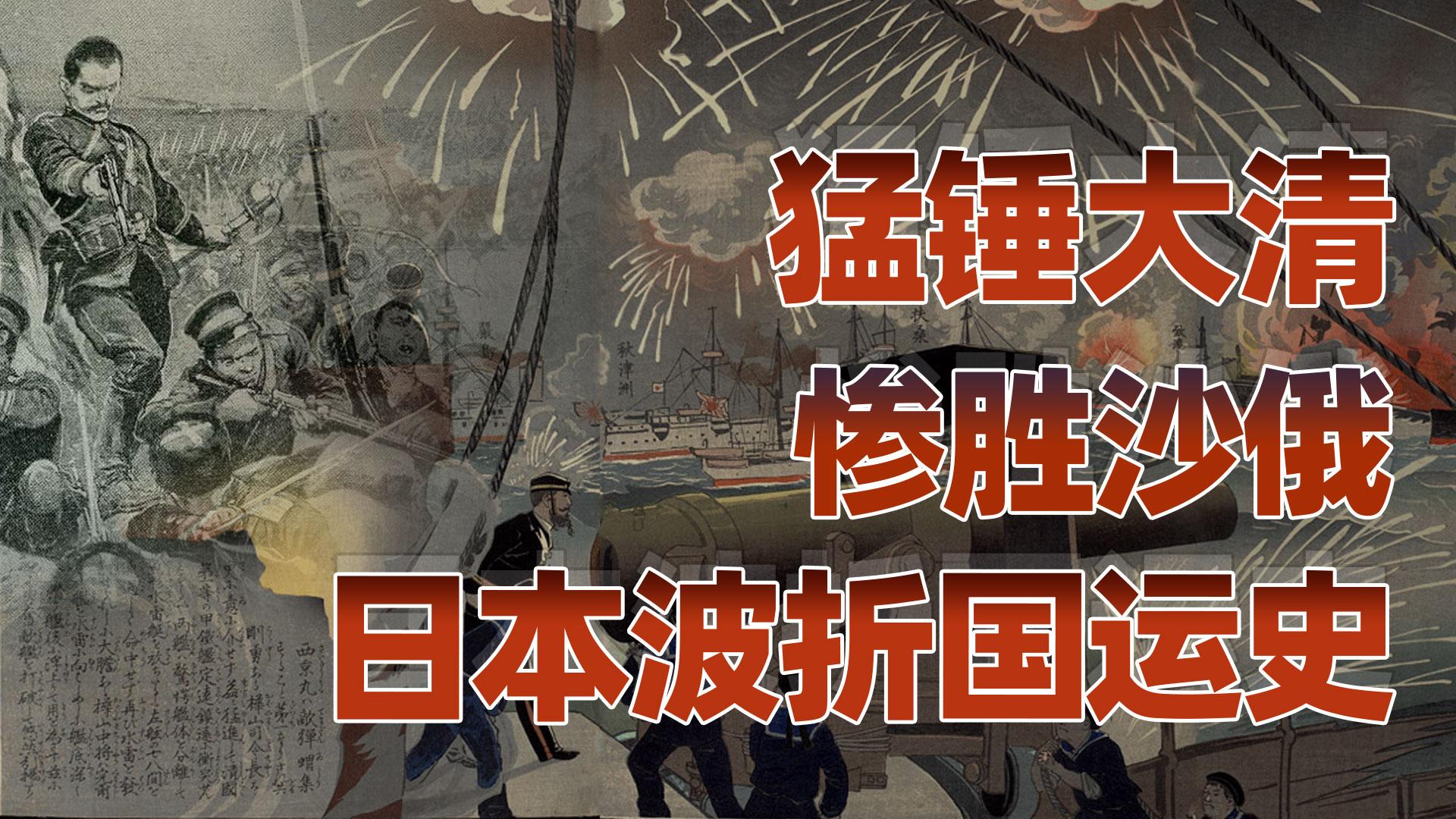 卢克文工作室日本国运史上日本是怎么在一战前成为亚洲强国的