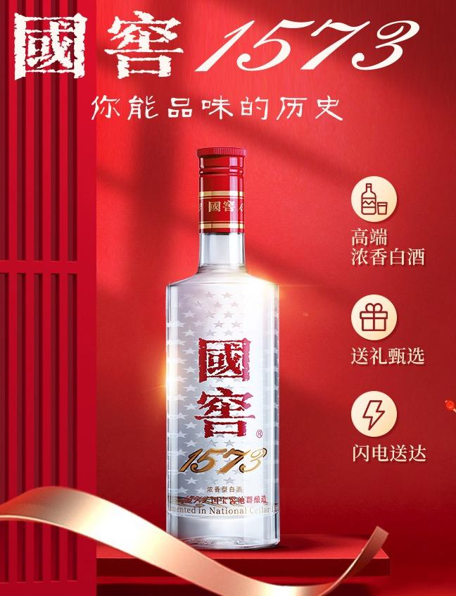 中国白酒国窖1573 濃香型白酒500ml-