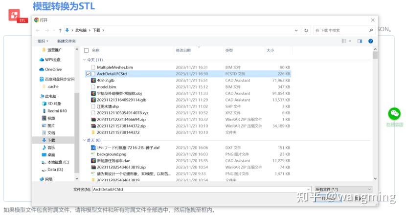 File Fcstd FCSTD/STL格式在线转换 - 知乎