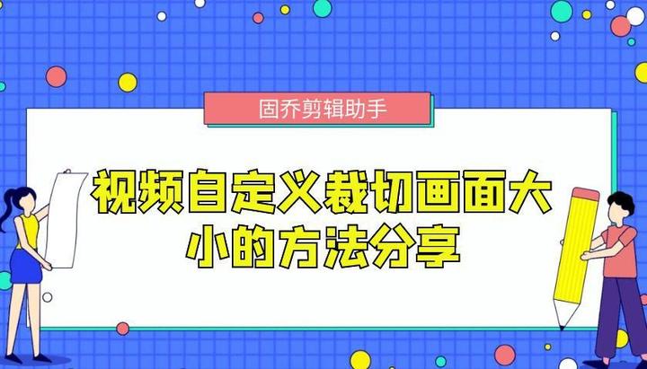 拍摄视频怎么裁剪画面？裁剪后不清楚怎么办？,拍摄视频怎么裁剪画面,视频裁剪后不清楚怎么办,拍摄视频裁剪画面,短视频,抖音,拍摄视频,第1张