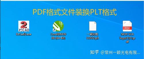 如何将PDF格式文件转换激光打标软件支持的PLT格式? - 知乎