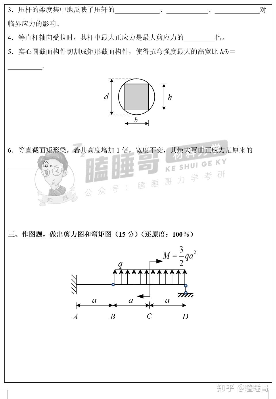 真题分享—重庆交通大学802材料力学 - 知乎