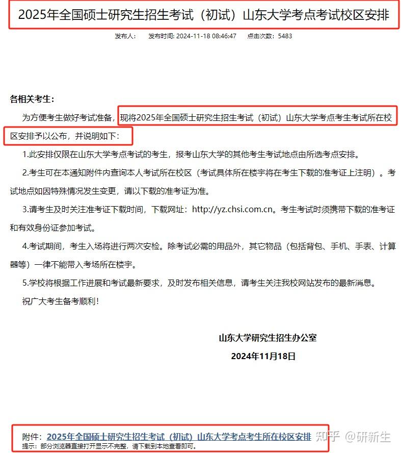 25考研考场安排出炉!抓紧订房! - 知乎