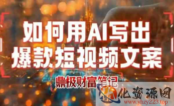 AI高赞爆款文案_wwz