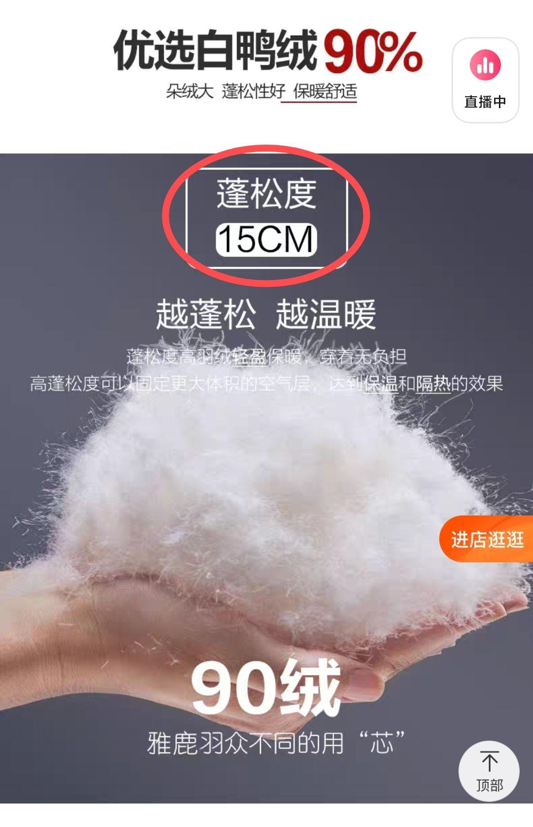 羽绒服蓬松度重要应该是的,但是标的都准确吗?