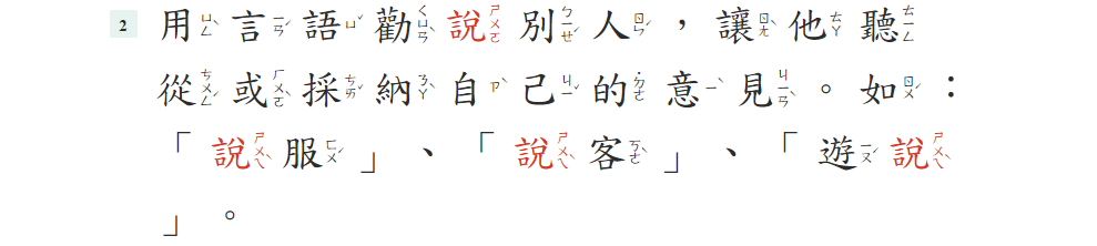 如何看待说(shuì)客读音改为说(shuō)客? - 知乎