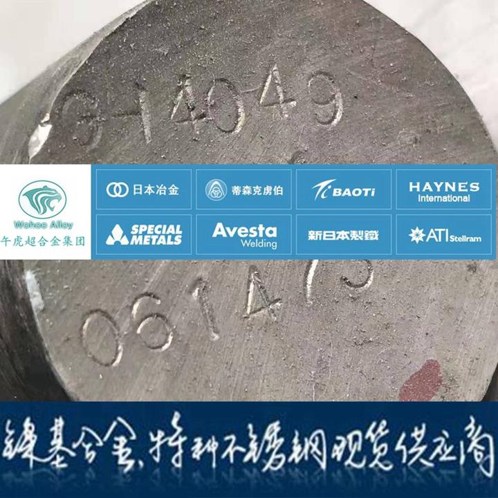 GH4049（GH49）变形高温合金 - 知乎