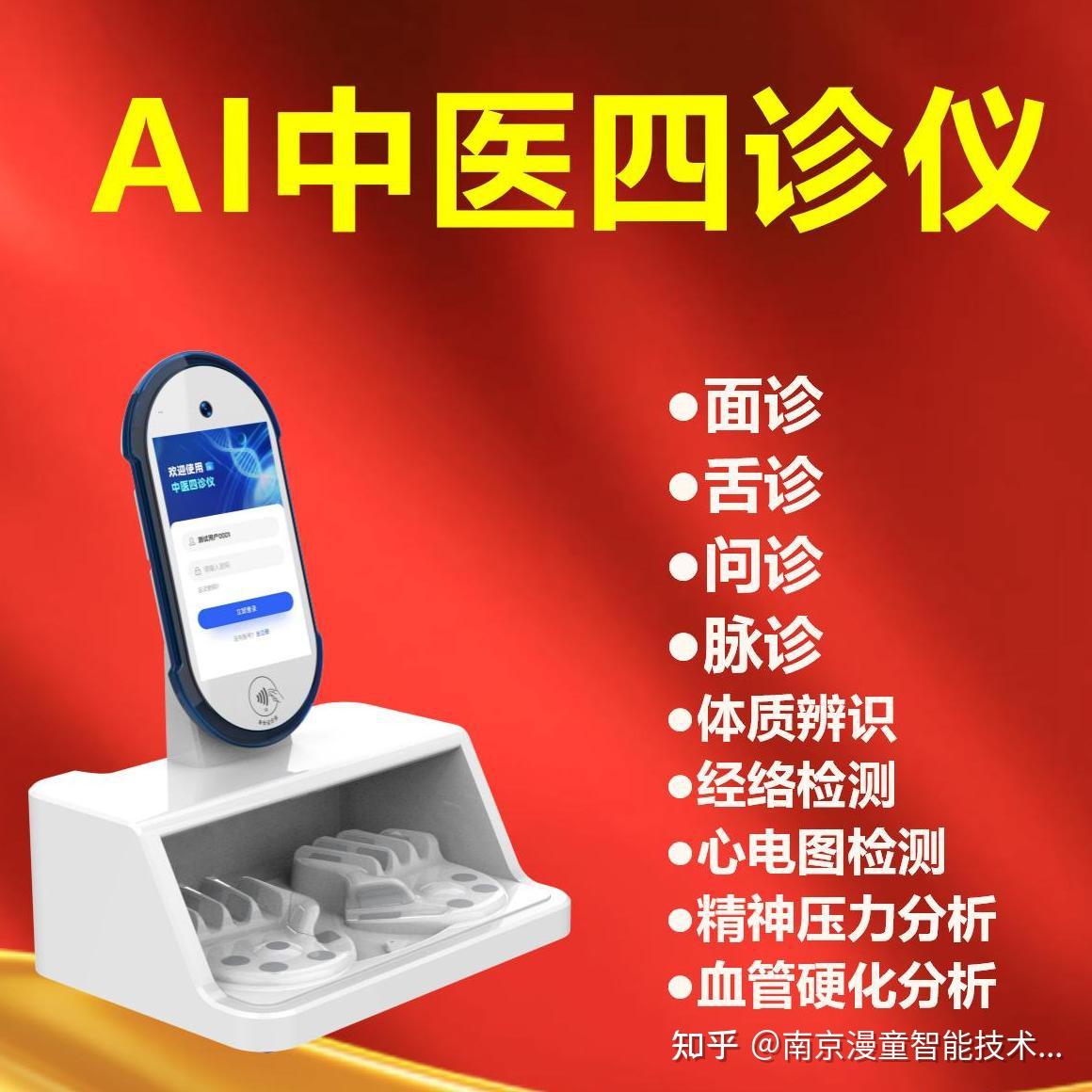 AI中医四诊仪：脉象面象舌象体质识别，让诊断更精准！🎯 - 知乎