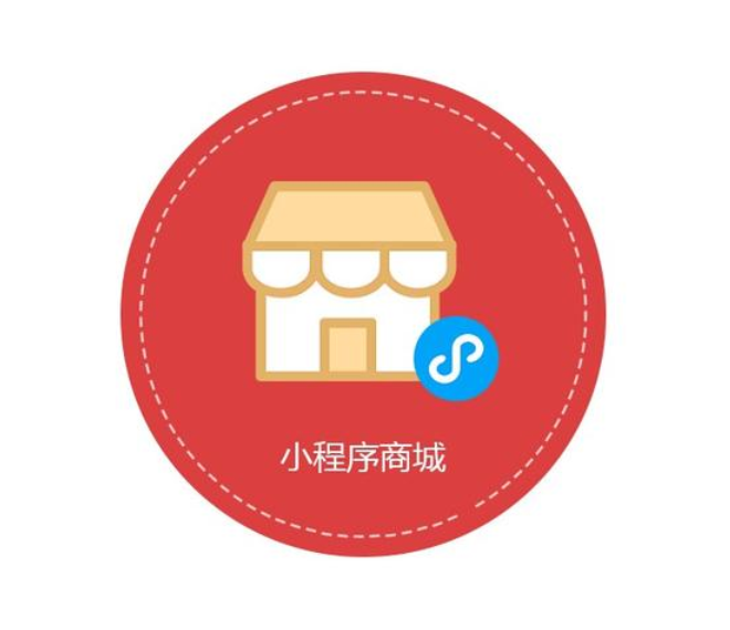 小程序商城可以给商家带来什么帮助